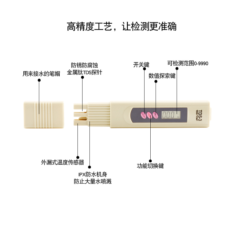 TDS水质检测笔自来水反渗透测水仪家用净水器鱼缸高精度多功能 - 图0