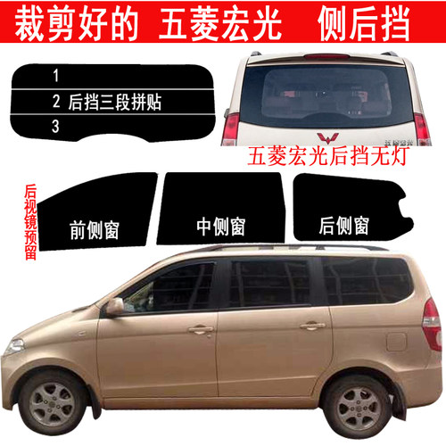 汽车贴膜面包车贴膜五菱宏光车窗贴膜全车膜黑色太阳膜防爆隔热膜 - 图1