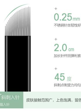 半永久雾眉针片20片精致打雾