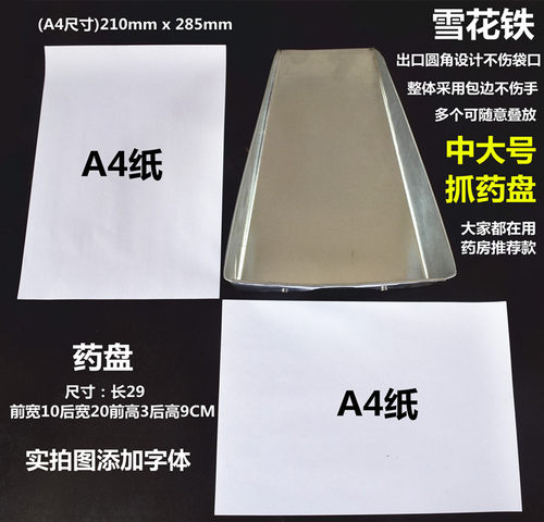 中医分药盘中药盘铁盘不锈钢盘铲子抓药盘药房配药盘药斗托盘簸箕 - 图2