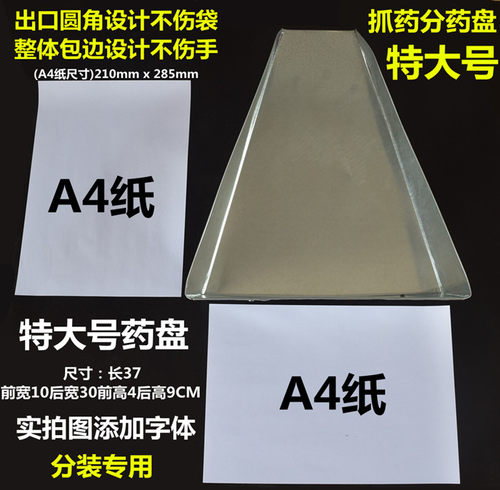 中医分药盘中药盘铁盘不锈钢盘铲子抓药盘药房配药盘药斗托盘簸箕 - 图3