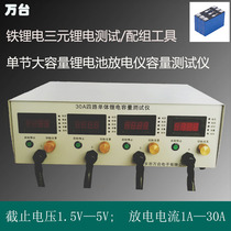 4-way 30A lithium battery core discharge capacity tester iron lithium RMBthree polymer large single body discharge meter capacity test