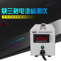 Fast 3 s storage battery single fast judging battery good and bad detection tester passive 20A capacity detector