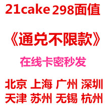 21cake cake card 2 lbs RMB298  Dem gold card Coupon E-card Cryptocake Card Automatic Carmion