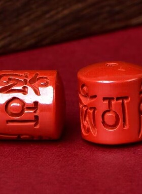 原矿朱砂紫金砂帝王红砂六字真箴言桶珠配件吊坠项链配件配饰