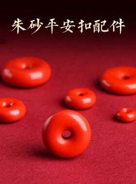 原矿朱砂紫金砂帝王红砂晶体砂平安扣吊坠子项链配件配饰