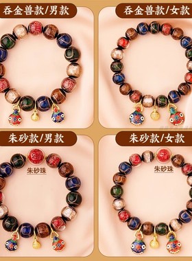 雍和门朱砂十二生肖吞金兽手串