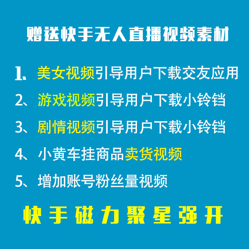 快手磁力聚星开通小铃铛开通快手小铃铛让任务磁力聚星任务 - 图0