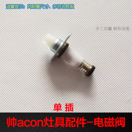 煤燃气灶具配件热电偶控制阀电磁阀安全熄火保护感应铜针适合帅康 - 图0