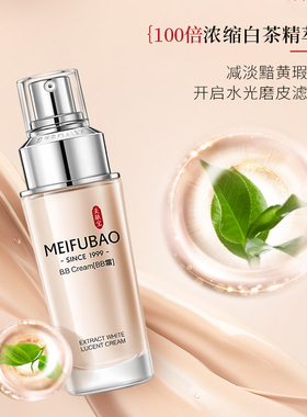 【买1送1】◆美肤宝精萃透亮bb霜