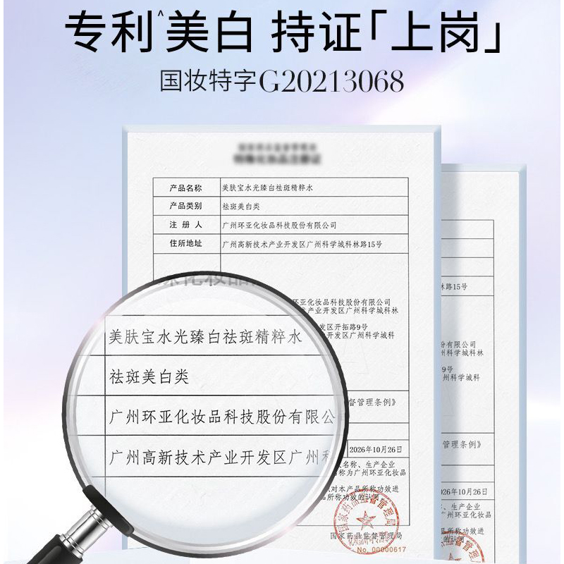 美肤宝水光臻白祛斑精粹水美白淡斑补水保湿爽肤水官方旗舰店正品 - 图2