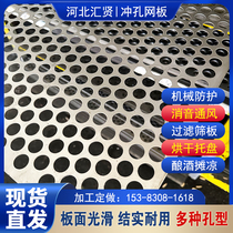 304 stainless steel punching plate balcony anti-theft window base plate filter screen mechanical galvanized punching hole mesh crusher screen