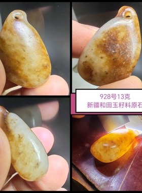 新疆和田玉籽料原石随型吊坠挂坠挂件包挂钥匙链车挂一物一图