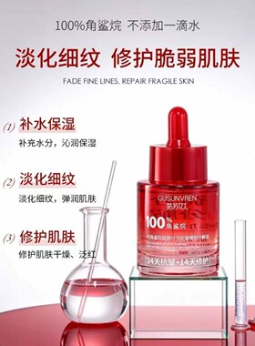 【官方正品】姑苏女人分解油纯角鲨烷超微分子抗皱修护保湿提亮油
