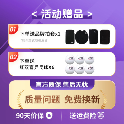 红双喜乒乓球拍3456789星级进阶专业碳素 横拍直拍狂飙三双拍 - 图2