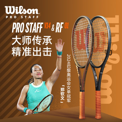 Wilson威尔胜2026款经典涂装pro staff V13碳素专业职业型网球拍 - 图1