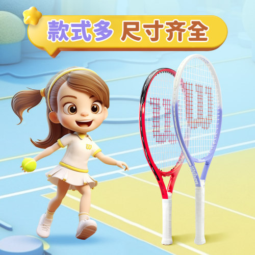Wilson威尔胜儿童青少年网球拍19/21/23/25寸 3-12岁初学者套装 - 图0