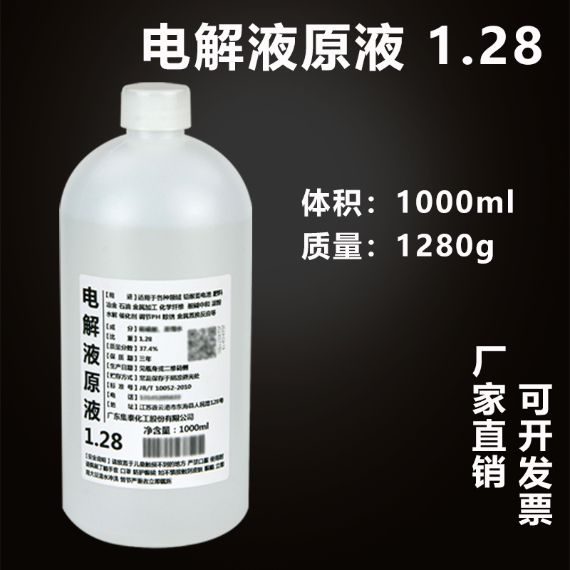 蓄电池专用稀硫酸溶液60%电解液原液化学实验标准溶液电池修复液-图1