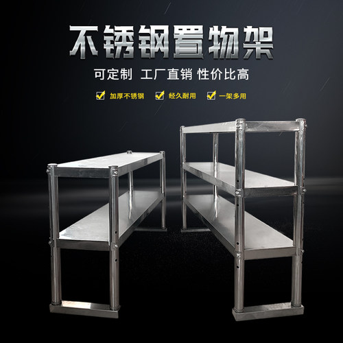 不锈钢立架两三层奶茶店台上架台面立架厨房置物货架操作台上架子 - 图0