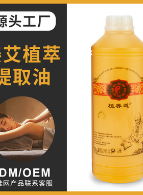 植养道姜艾草精油身体护理油