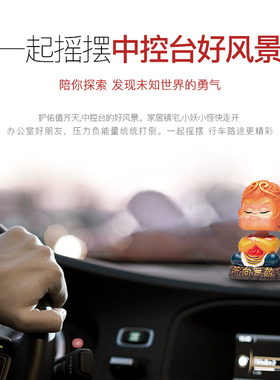 网红孙悟空可爱风男女汽车摆件