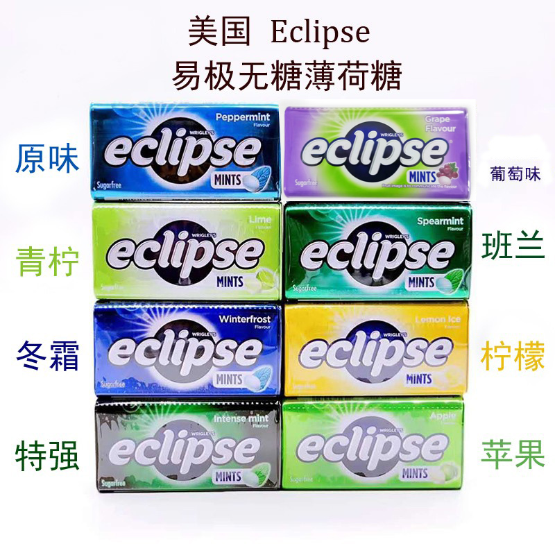 美国eclipse易极特强薄荷糖超凉润喉糖整条8小盒护进口无糖刘亦菲 - 图1