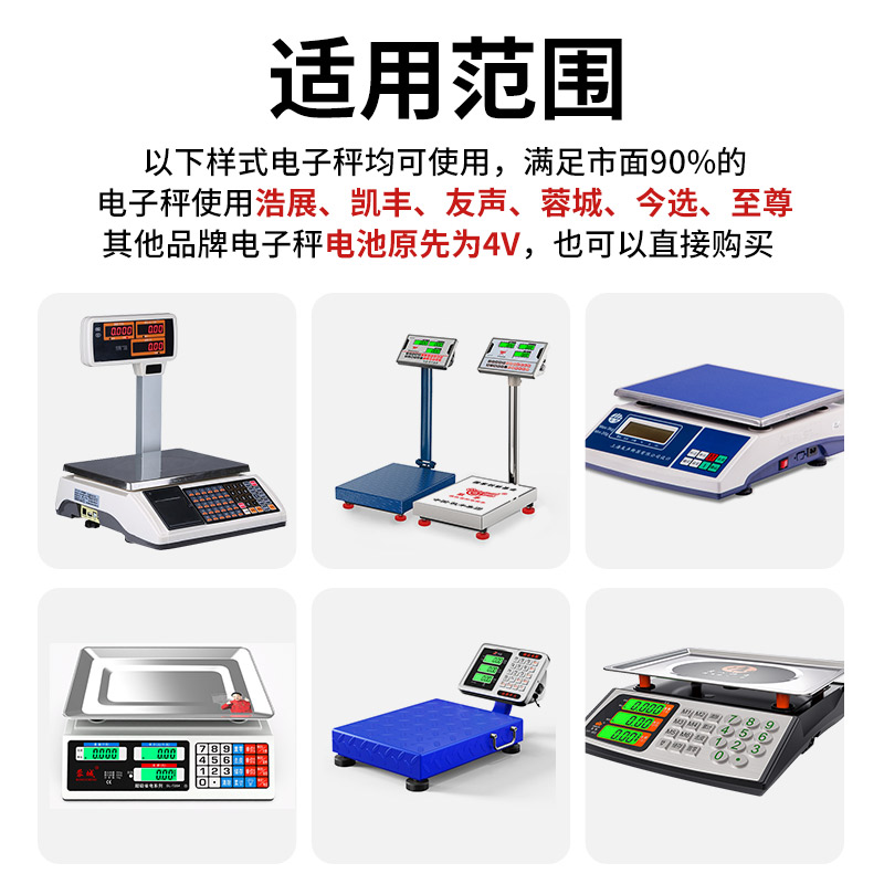 电子秤电池通用4v4ah电子称蓄电池台秤专用配件家用6v商用锂电瓶 - 图2