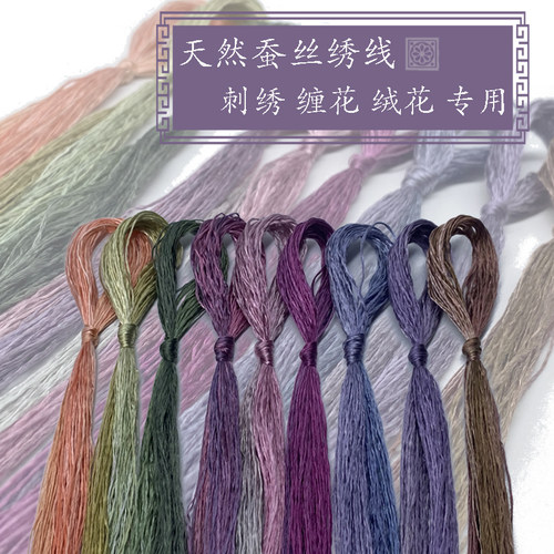 蚕丝线深色渐变色暮色马卡龙苏绣手工刺绣缠花绒花diy手工绣花 - 图1
