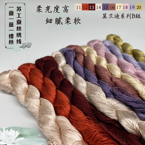 蚕宝宝新品莫兰迪色20色手工刺绣缠花绒花蚕丝线 - 图1