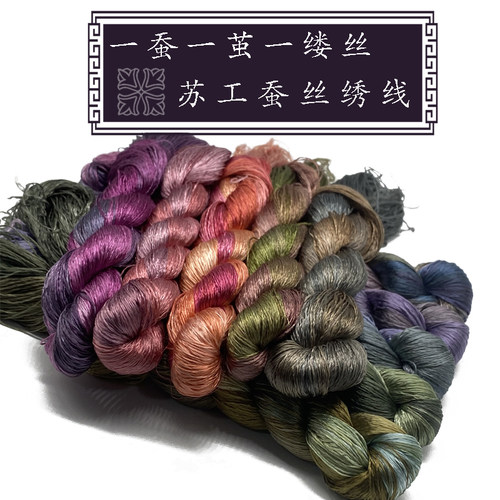 蚕丝线深色渐变色暮色马卡龙苏绣手工刺绣缠花绒花diy手工绣花 - 图2