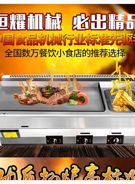 商用机器扒炉油炸锅一体铁板