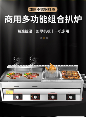 扒炉炸炉一体手抓饼机器