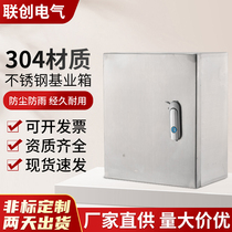 304 stainless steel base box indoor distribution box JXF control box Home electric control box Ming-mounted Strong electric box distribution cabinet