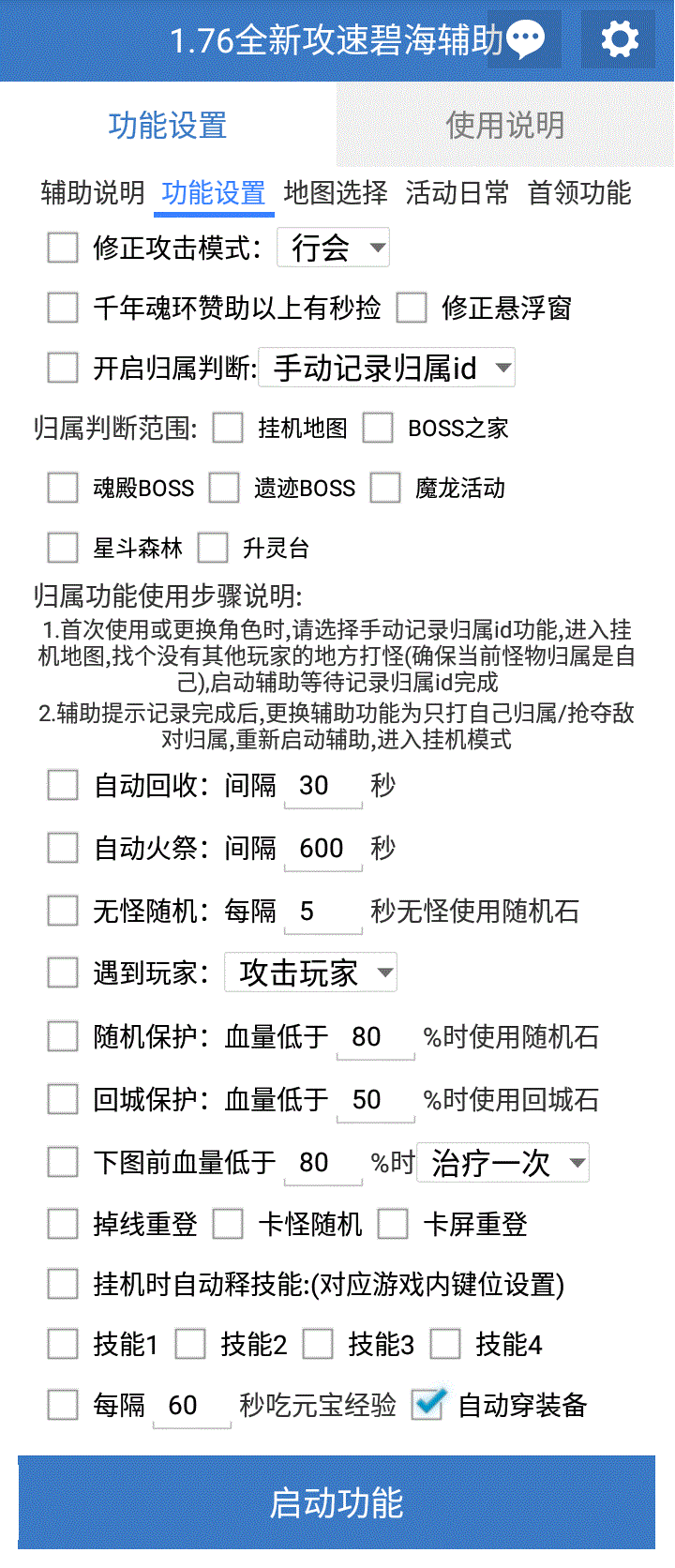 1.76全新魂环赤月龙城自由之刃王城争霸星王凤凰攻速传奇辅助脚本 - 图0