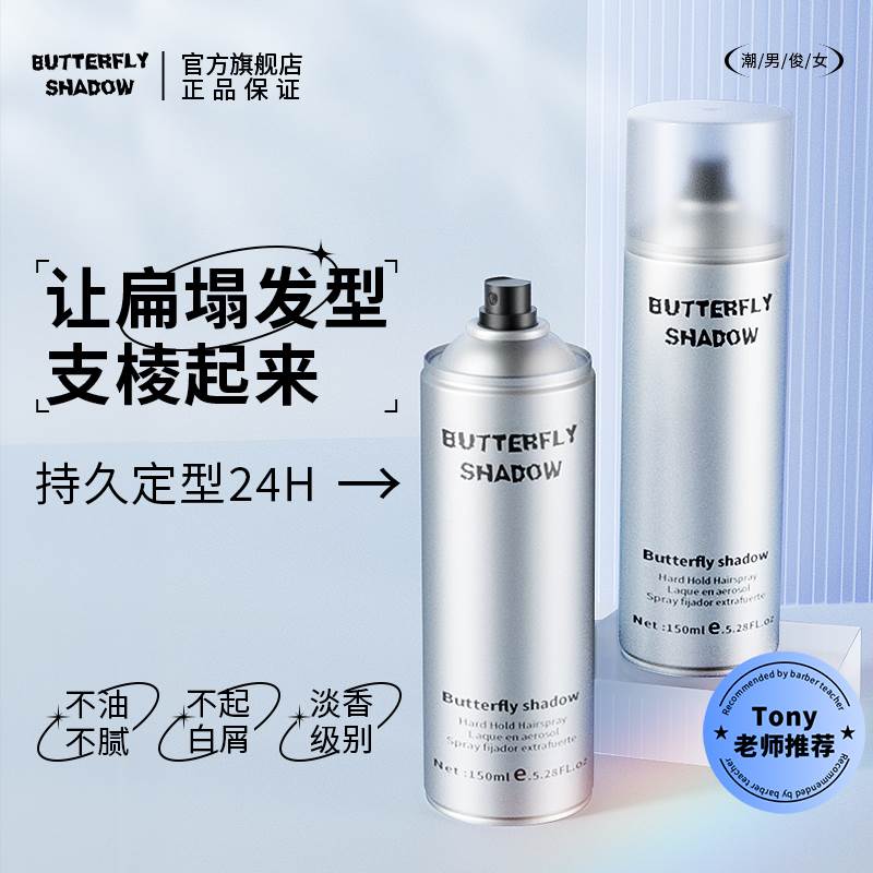 蝶伊清影定型喷雾铁刘海cos真假发造型发胶冲天反翘呆毛小瓶干胶