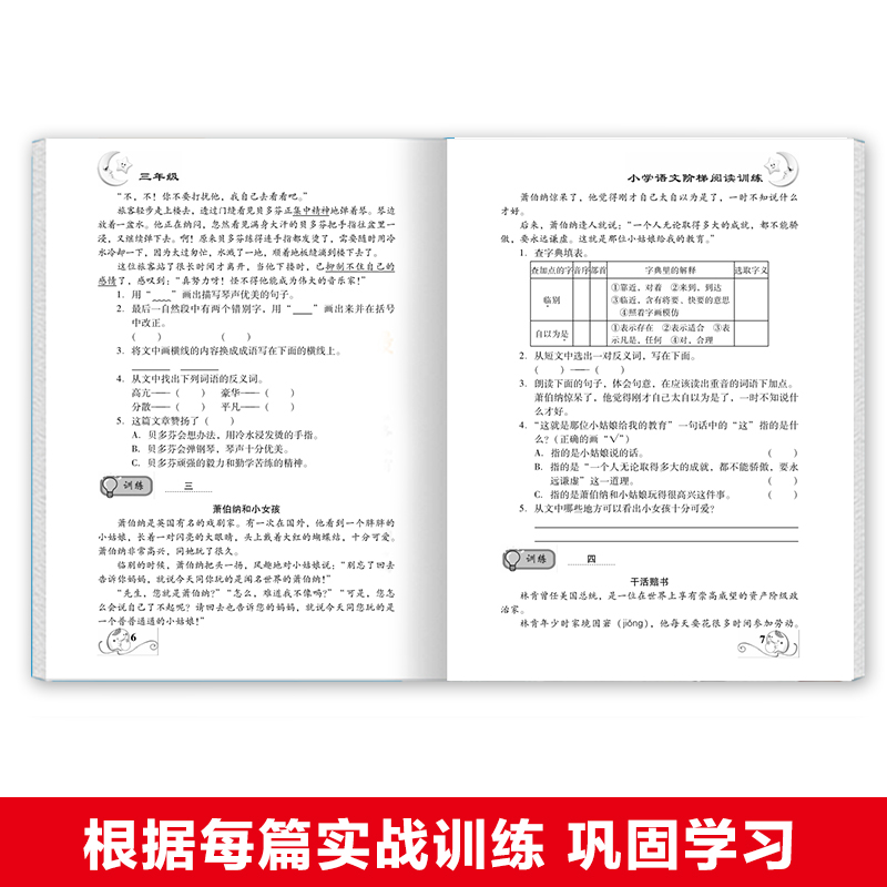 小学阶梯阅读全套4册小学生三年级四年级五六年级下册语文阅读理解天天练专项训练书教材全解知识大全试卷上册-图2