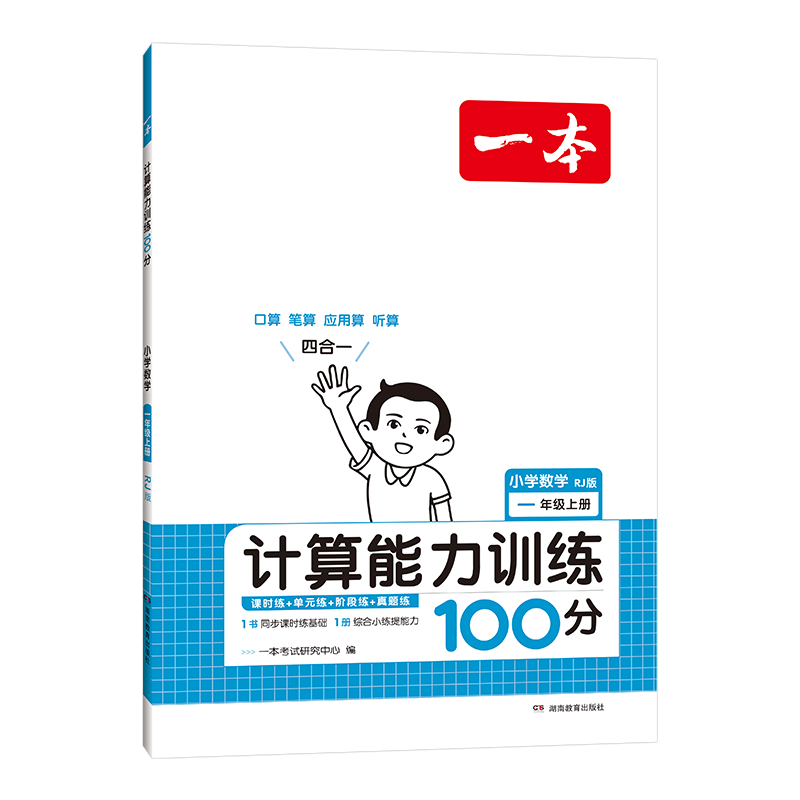 024小二三四五六年级上下册一本数学计算能力训练100分人教北师版 - 图3