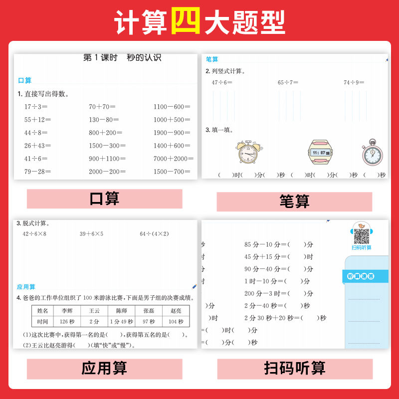 024小二三四五六年级上下册一本数学计算能力训练100分人教北师版 - 图2