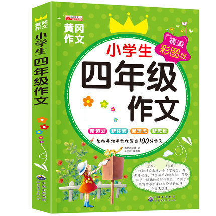 小学生优秀作文书3-6年级大全黄冈作文小学通用三四五六年级上册同步作文分类满分优秀作文起步好词好句好段积累书素材全集人教版 - 图3