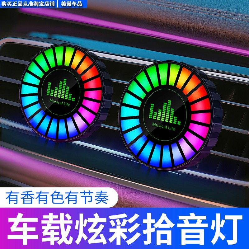 汽车氛围灯3D拾音RGB声控节奏车内气氛灯音乐车载出风口香薰频谱,淘宝优惠券,粉丝福利购,淘宝优惠卷