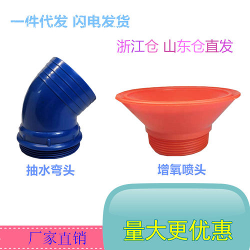 包邮浮水泵配件鱼塘养渔喷头3寸4寸增氧机品牌均套小型家用泵配件 - 图1