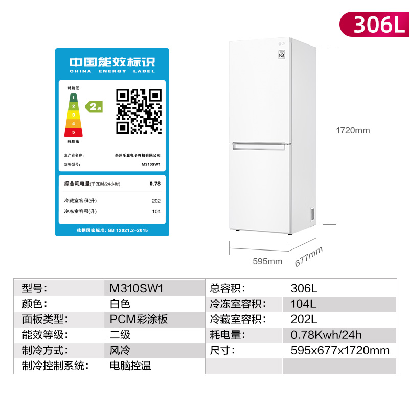 LG 306L双门奢华白冰箱9Kg超薄洗衣机性价比小户型优选冰洗套装 - 图3