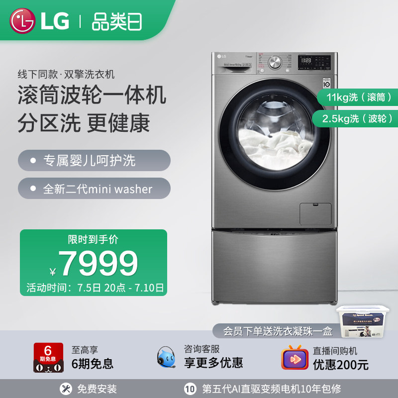 【滚筒波轮分区洗】lg全自动洗衣机 LG洗衣机
