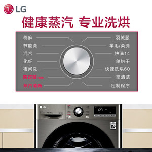LG洗烘一体机10kg蒸汽除菌洗衣机家用全自动带烘干直驱变频10R4PF