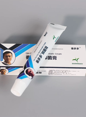 官网正品秦多多抑菌膏秦氏真菌膏乳膏臭气干泡体股脱足部大腿