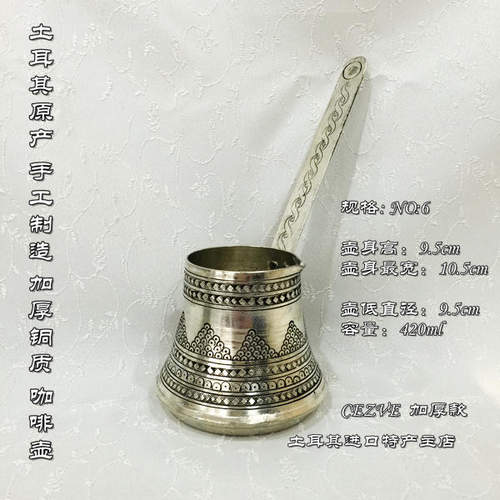 全国包邮 土耳其原产手工制作加厚型铜胎雕花咖啡杯套装 - 图2
