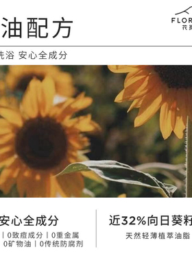 花觅记沐浴油玫瑰香氛含精油四季