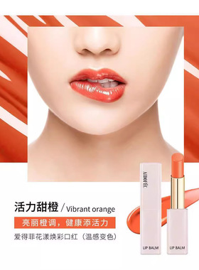 爱得菲唇膏盈润淡彩变色口红女生