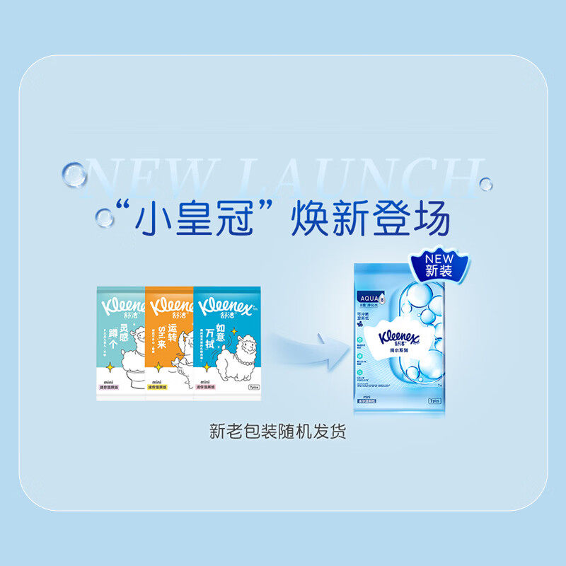 舒洁湿厕纸便携小包mini装7抽厕纸湿巾擦PP洁厕纸巾女性可用,淘宝优惠券,粉丝福利购,淘宝优惠卷
