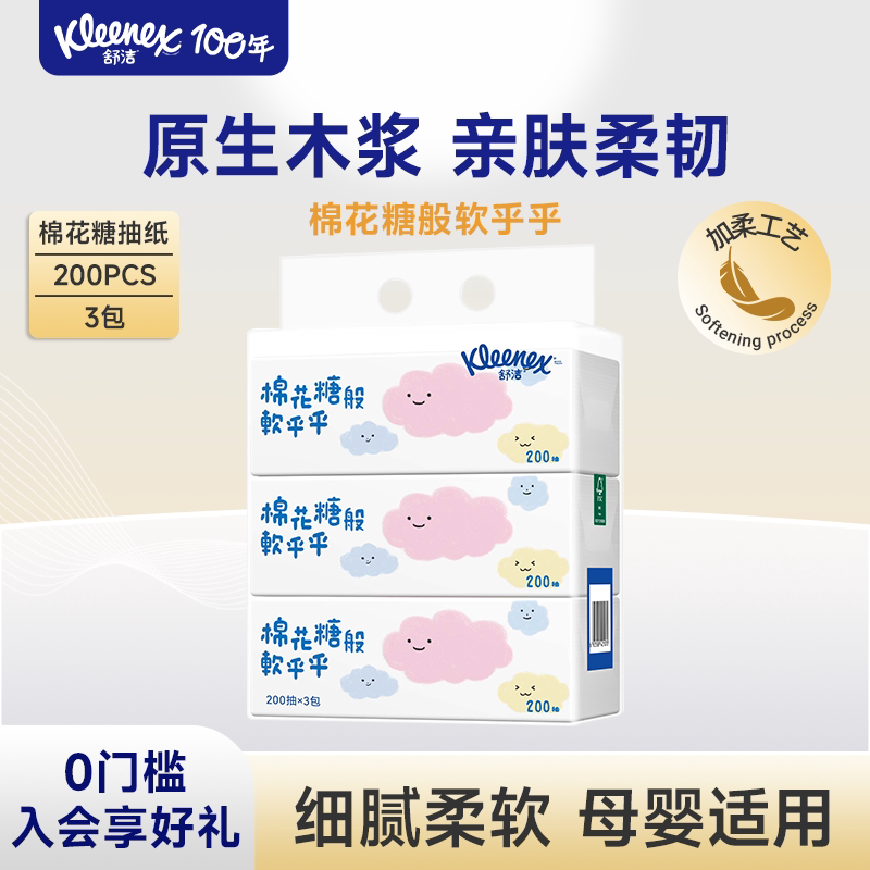 舒洁小熊印花抽纸80抽*16包家用抽纸实惠装餐巾纸擦手纸餐巾纸